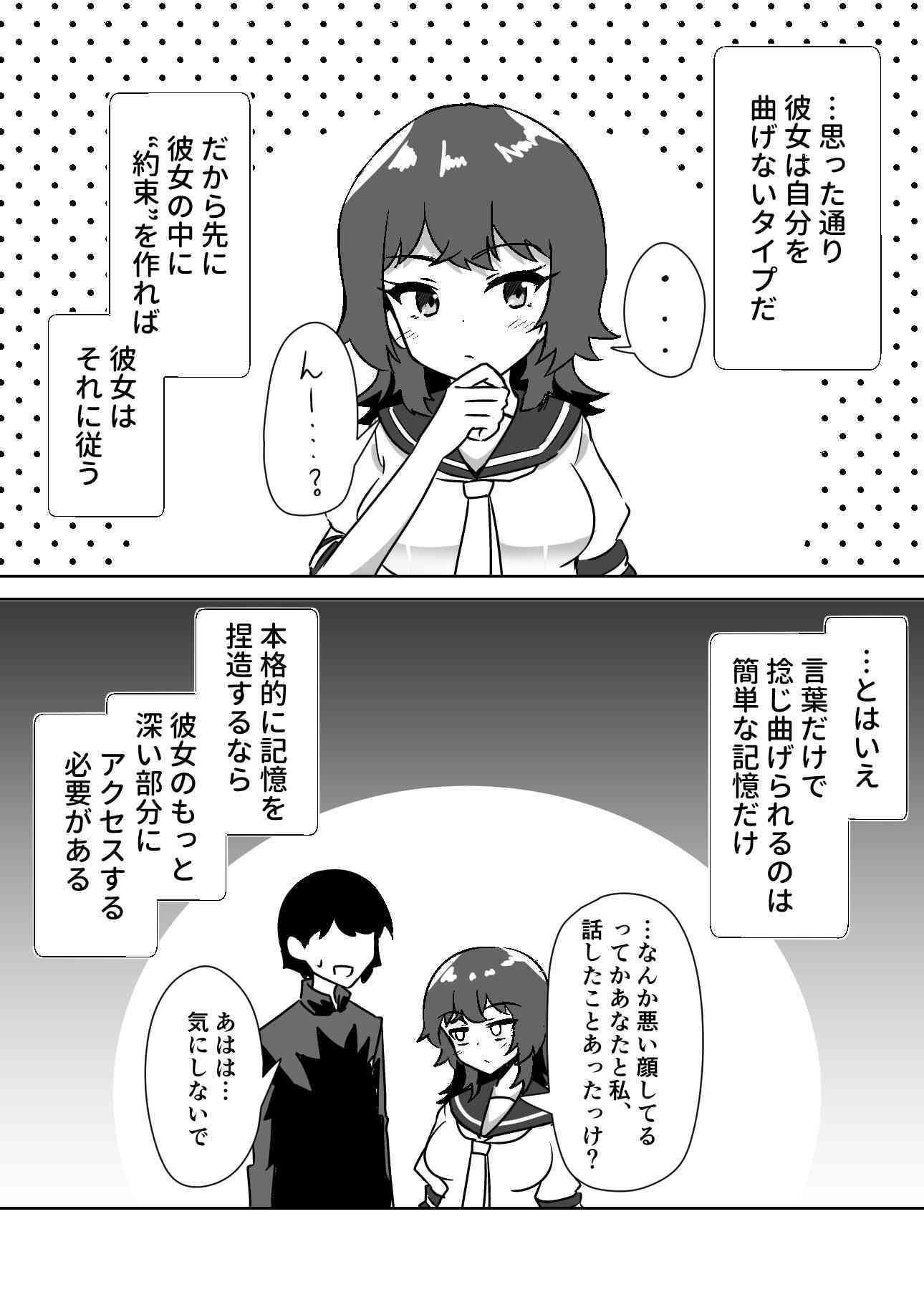 記憶捏造催●  〜巨乳ダウナー水泳部ちゃんの記憶を都合よく改変してガチ恋奴●にする話〜 - サンプル画像 4