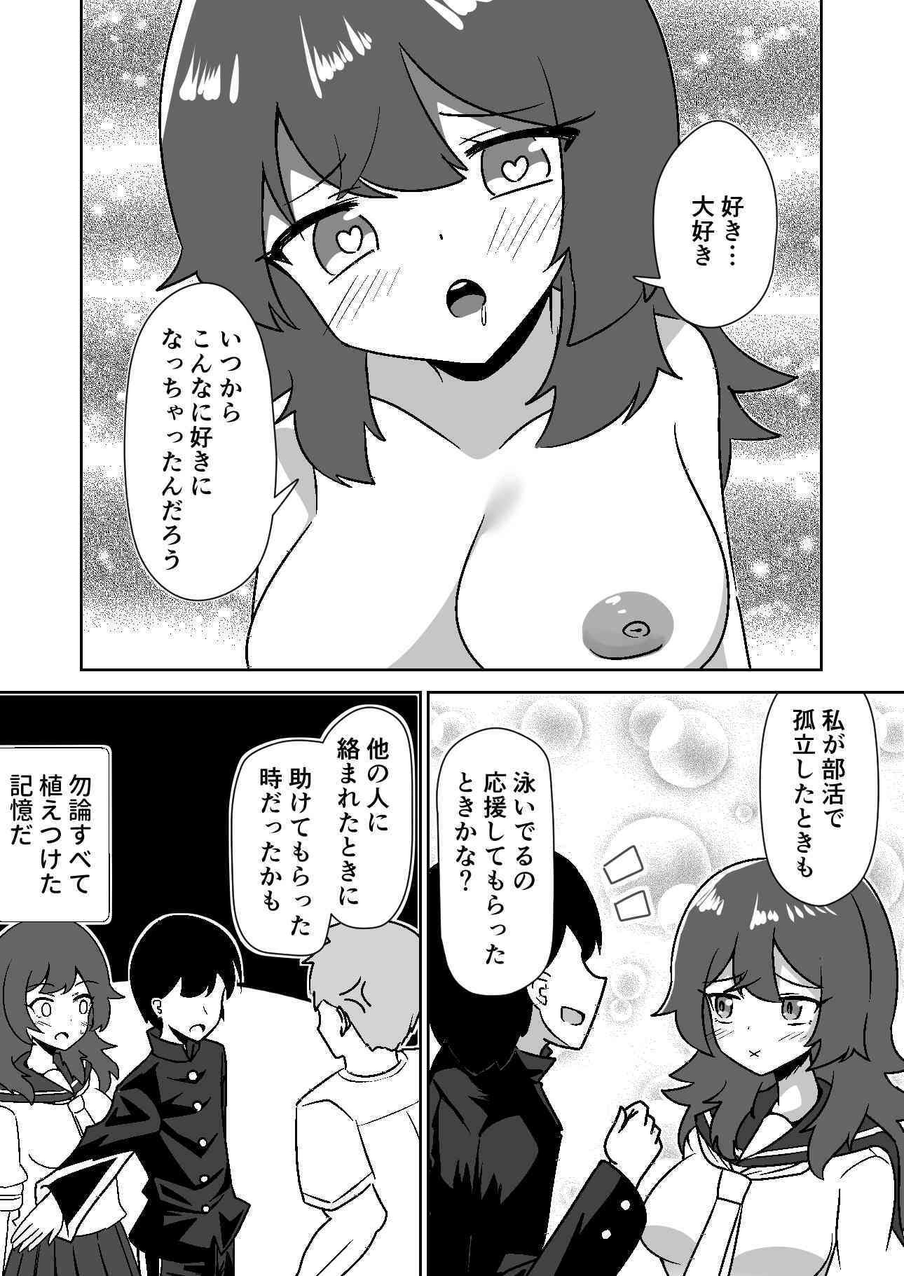 記憶捏造催●  〜巨乳ダウナー水泳部ちゃんの記憶を都合よく改変してガチ恋奴●にする話〜 - サンプル画像 7