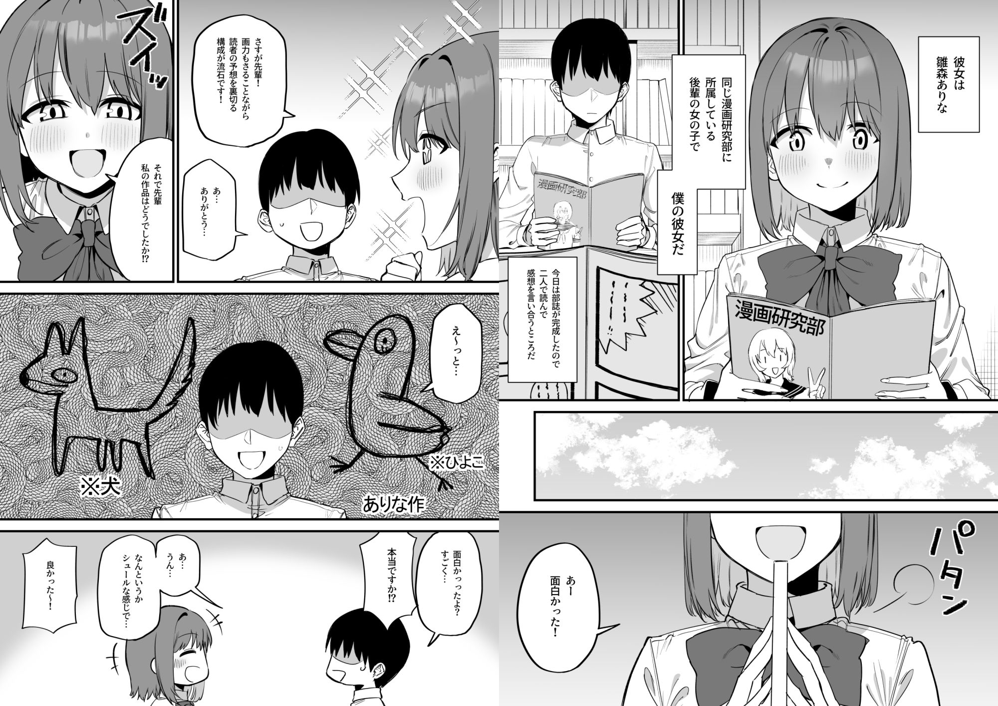 後輩ちゃんのいじわる乳首責め5 - サンプル画像 2