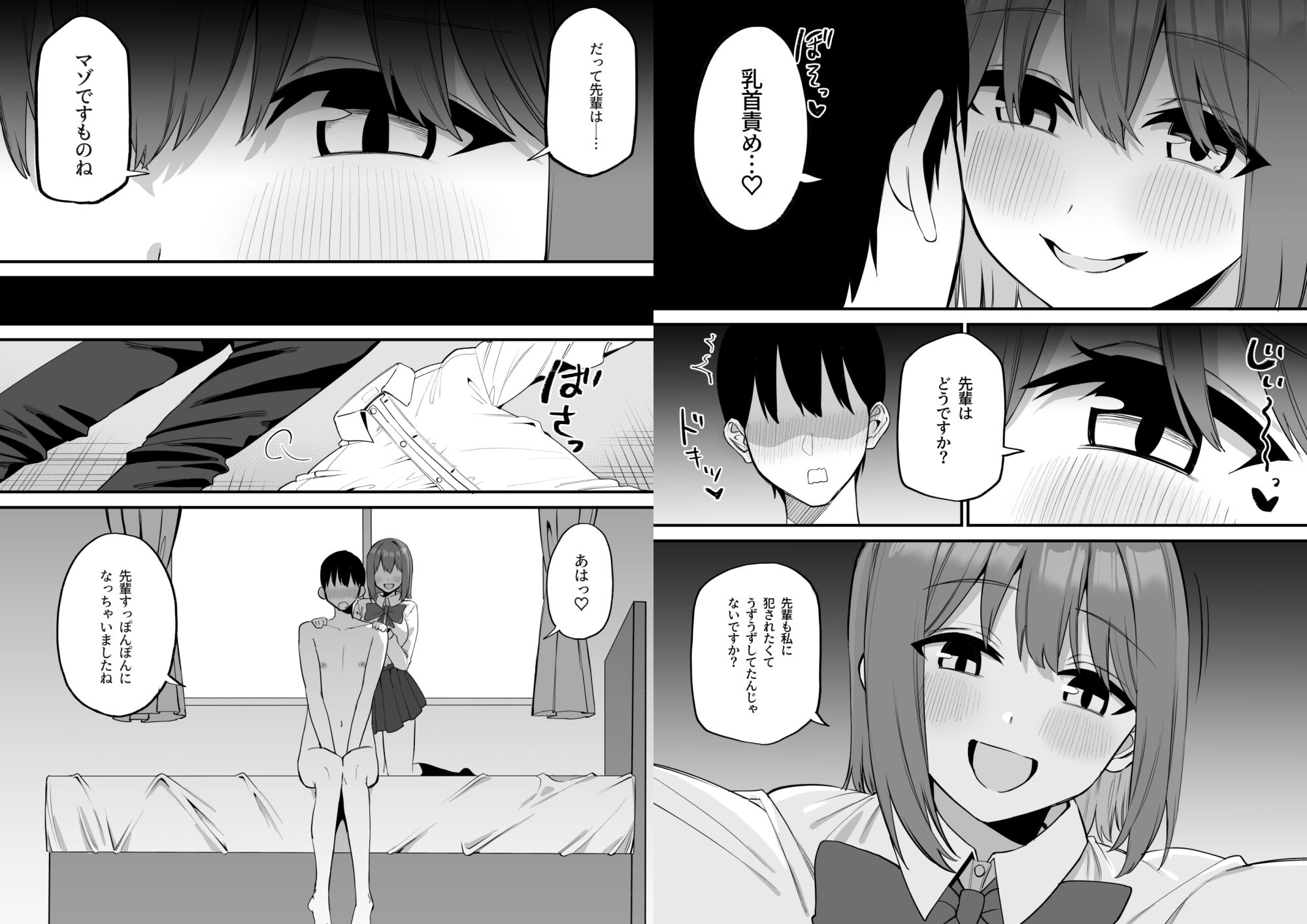 後輩ちゃんのいじわる乳首責め5 - サンプル画像 5