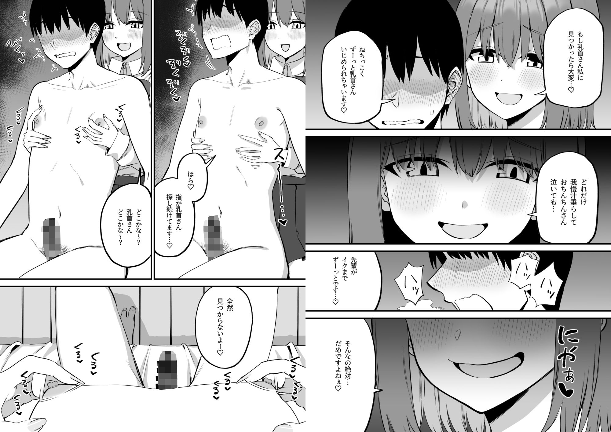 後輩ちゃんのいじわる乳首責め5 - サンプル画像 7