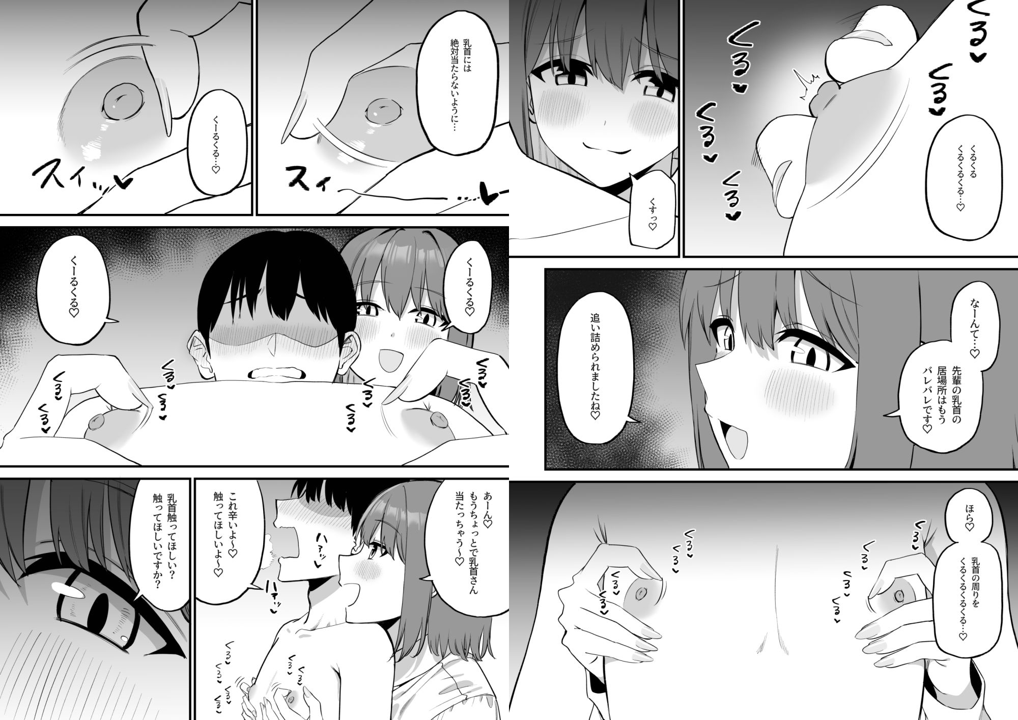 後輩ちゃんのいじわる乳首責め5 - サンプル画像 8