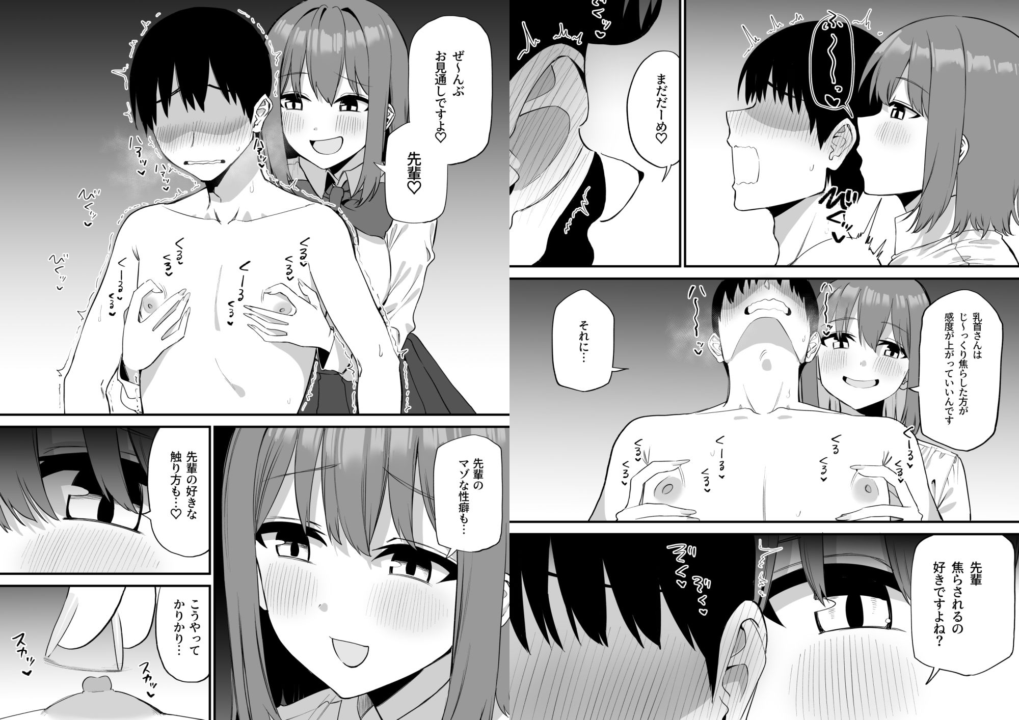 後輩ちゃんのいじわる乳首責め5 - サンプル画像 9