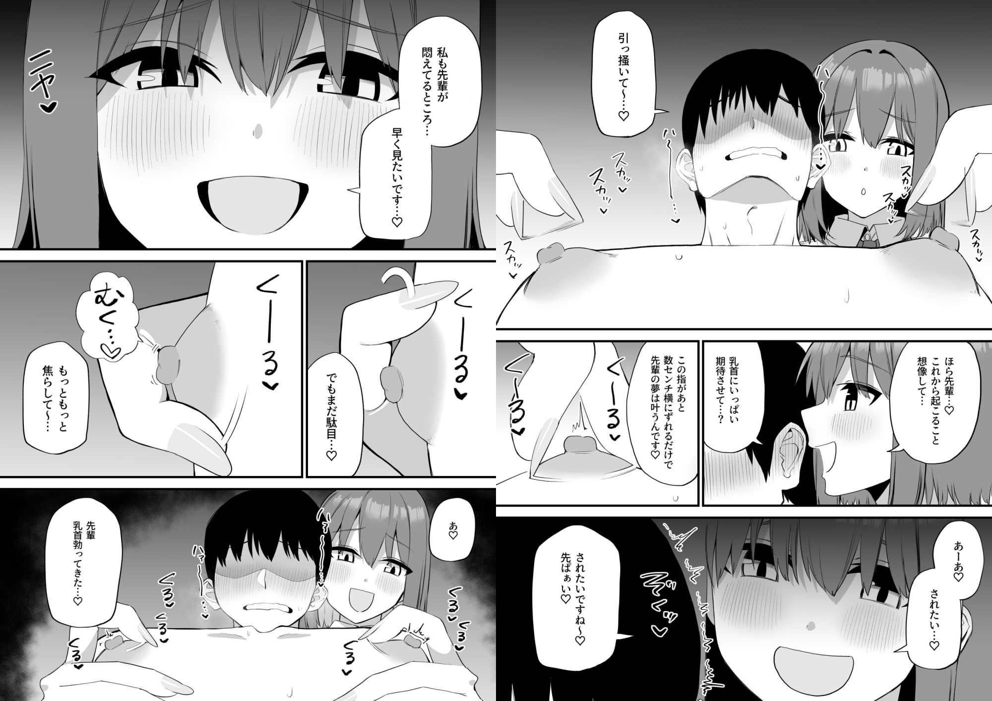 後輩ちゃんのいじわる乳首責め5 - サンプル画像 10