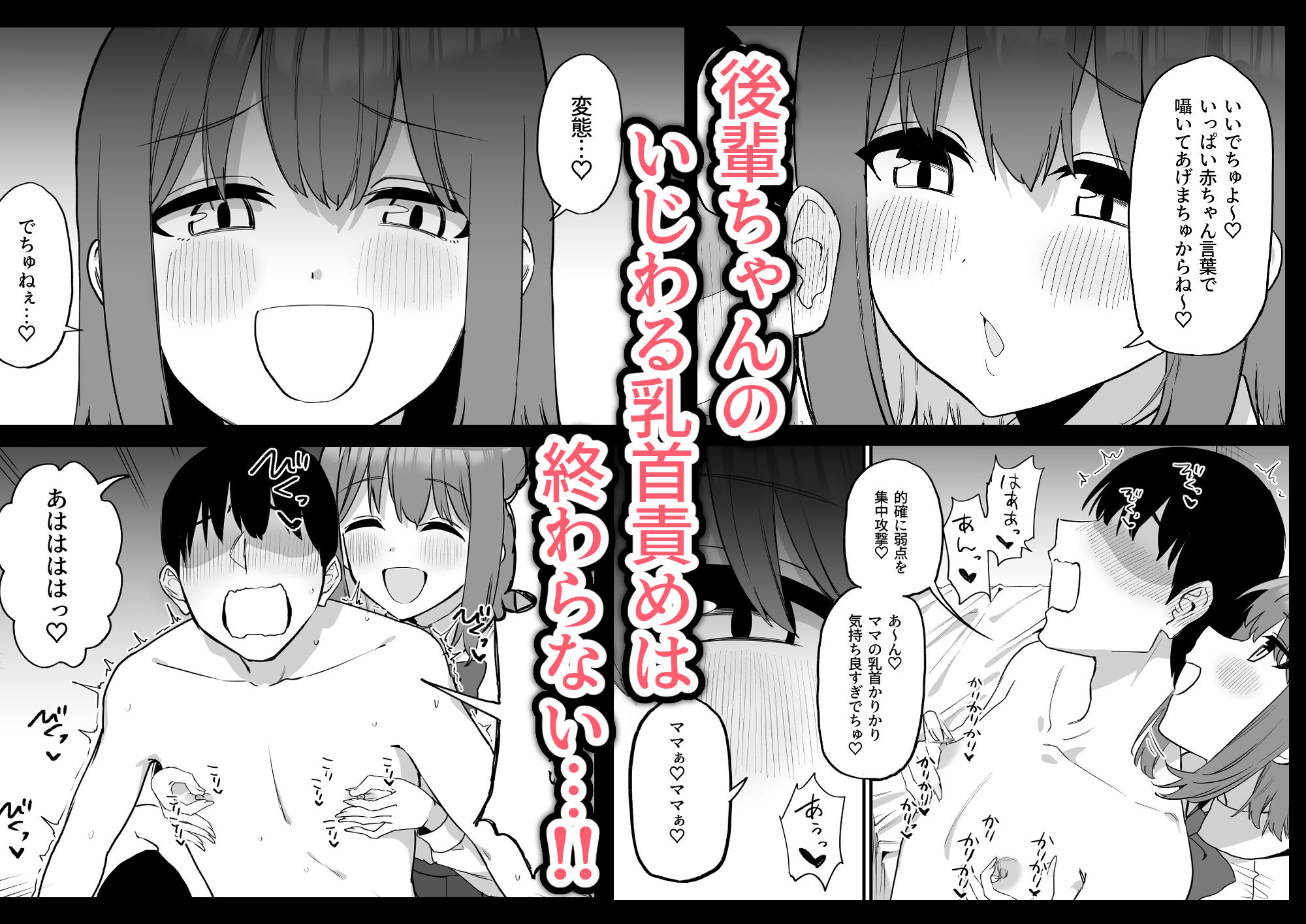 後輩ちゃんのいじわる乳首責め  総集編 - サンプル画像 7