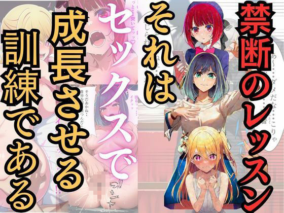 推し○子〜禁断のレッスン〜 - サンプル画像 2