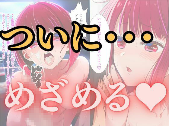 推し○子〜禁断のレッスン〜 - サンプル画像 7