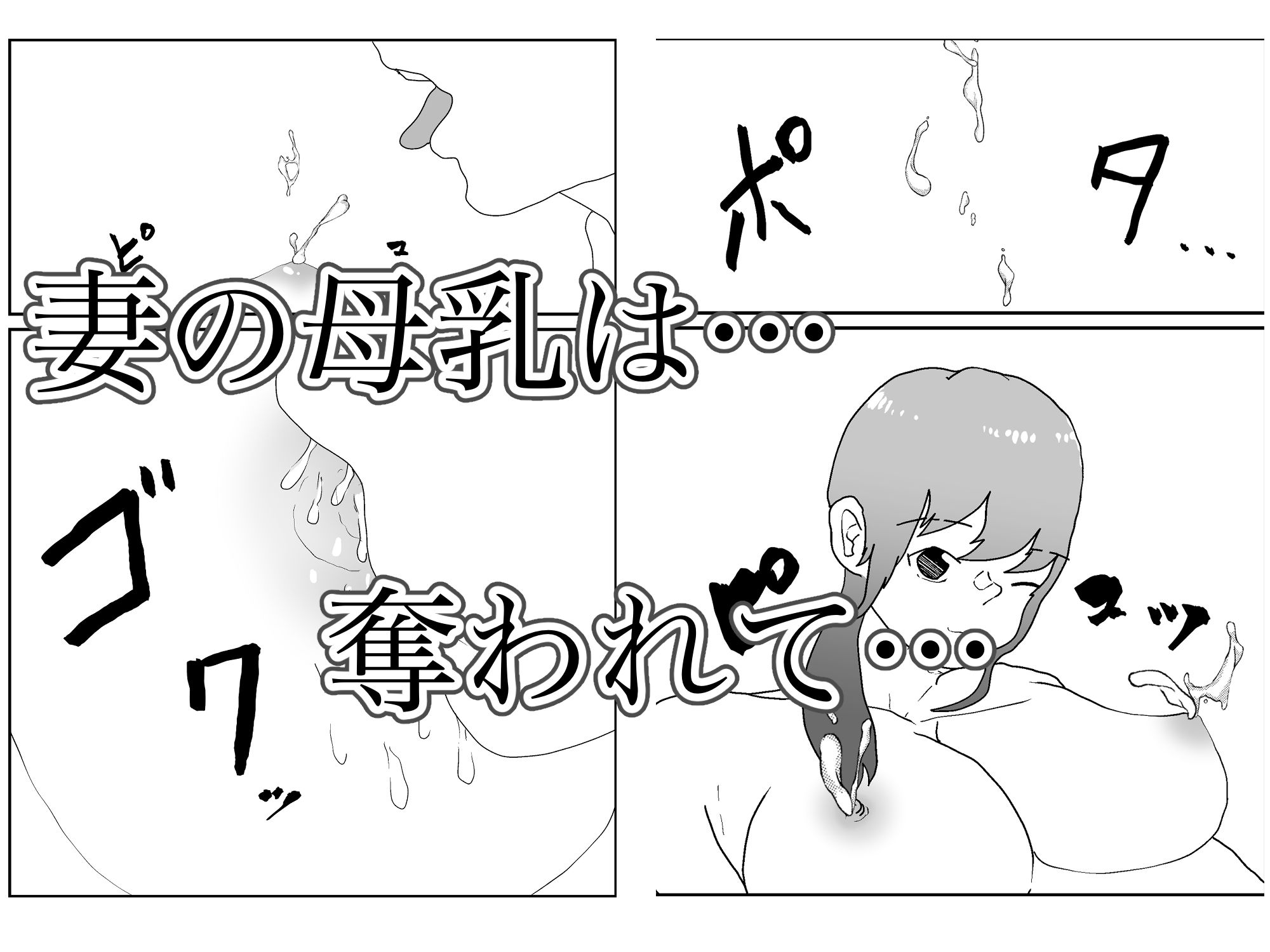 妻の母乳が他人のものとなるまで - サンプル画像 6