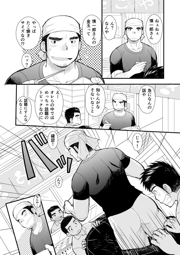 シンイチロウさんのたこやき - サンプル画像 2