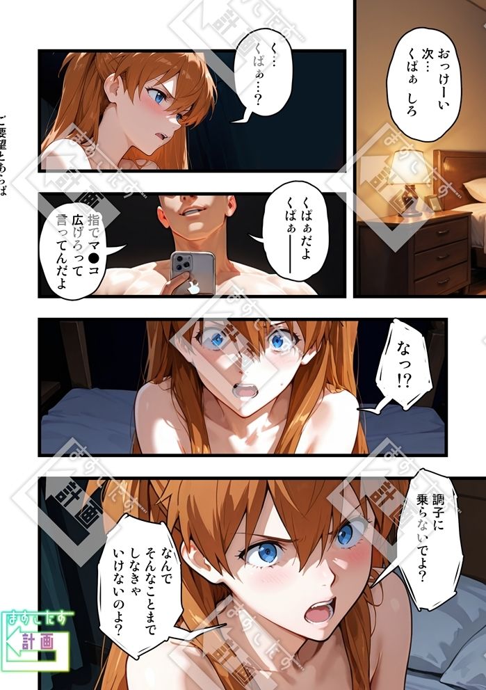 【特典付きフルカラー漫画】スマホでハメ撮りしただけかのに（ターゲット:とある秘密機関のパイロット）【前編】 - サンプル画像 5