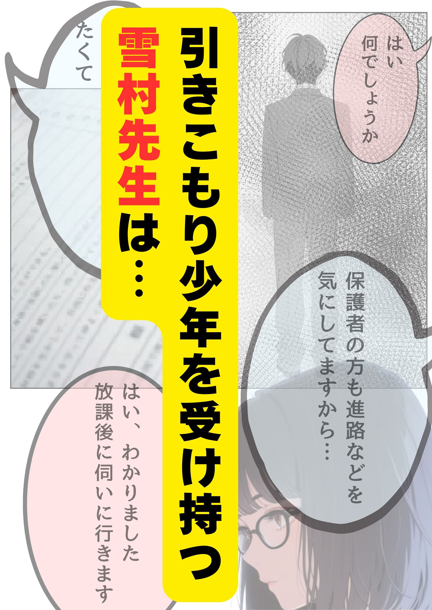 引きこもり少年と無表情な女教師 - サンプル画像 1