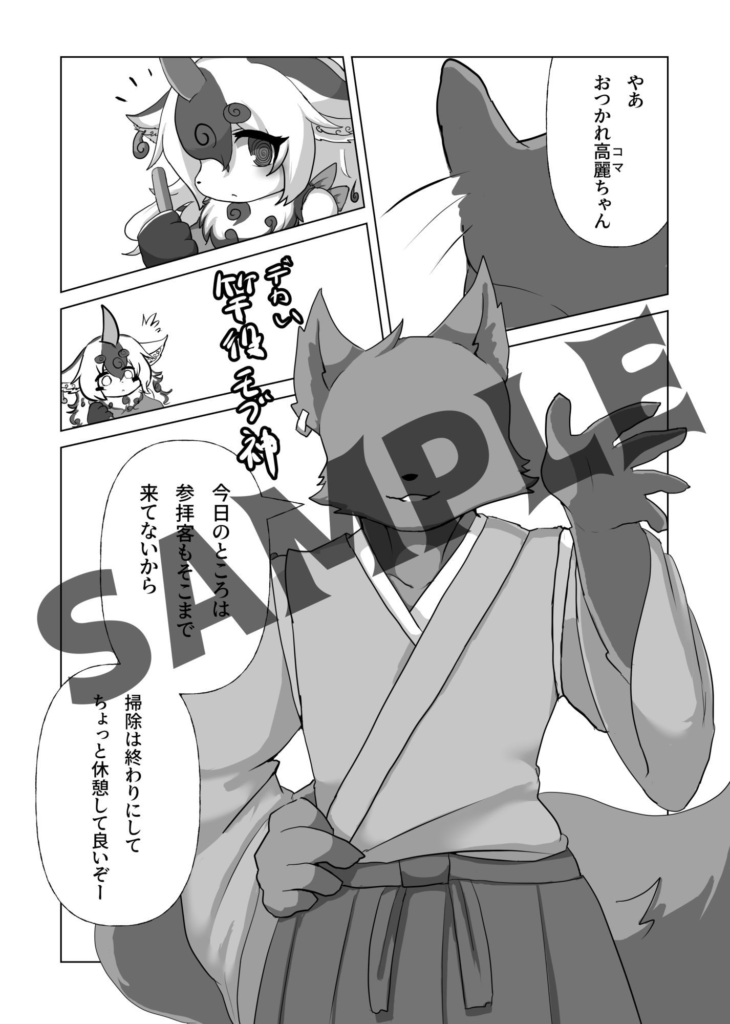 狛犬ちゃんとしっぽり - サンプル画像 3