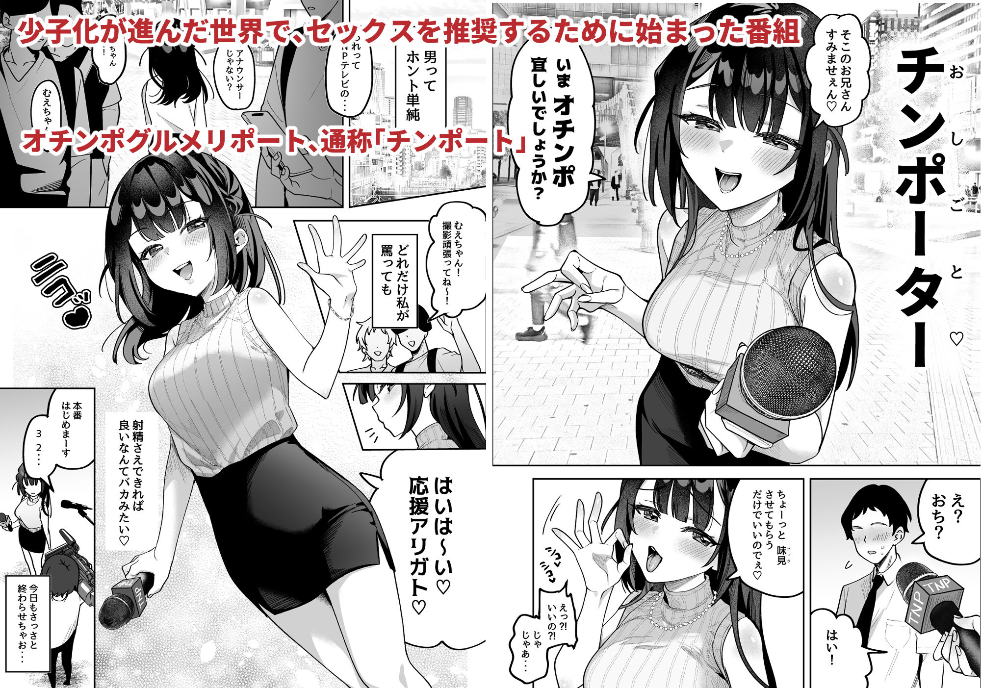 おちんぽグルメリポーターむえちゃん - サンプル画像 1