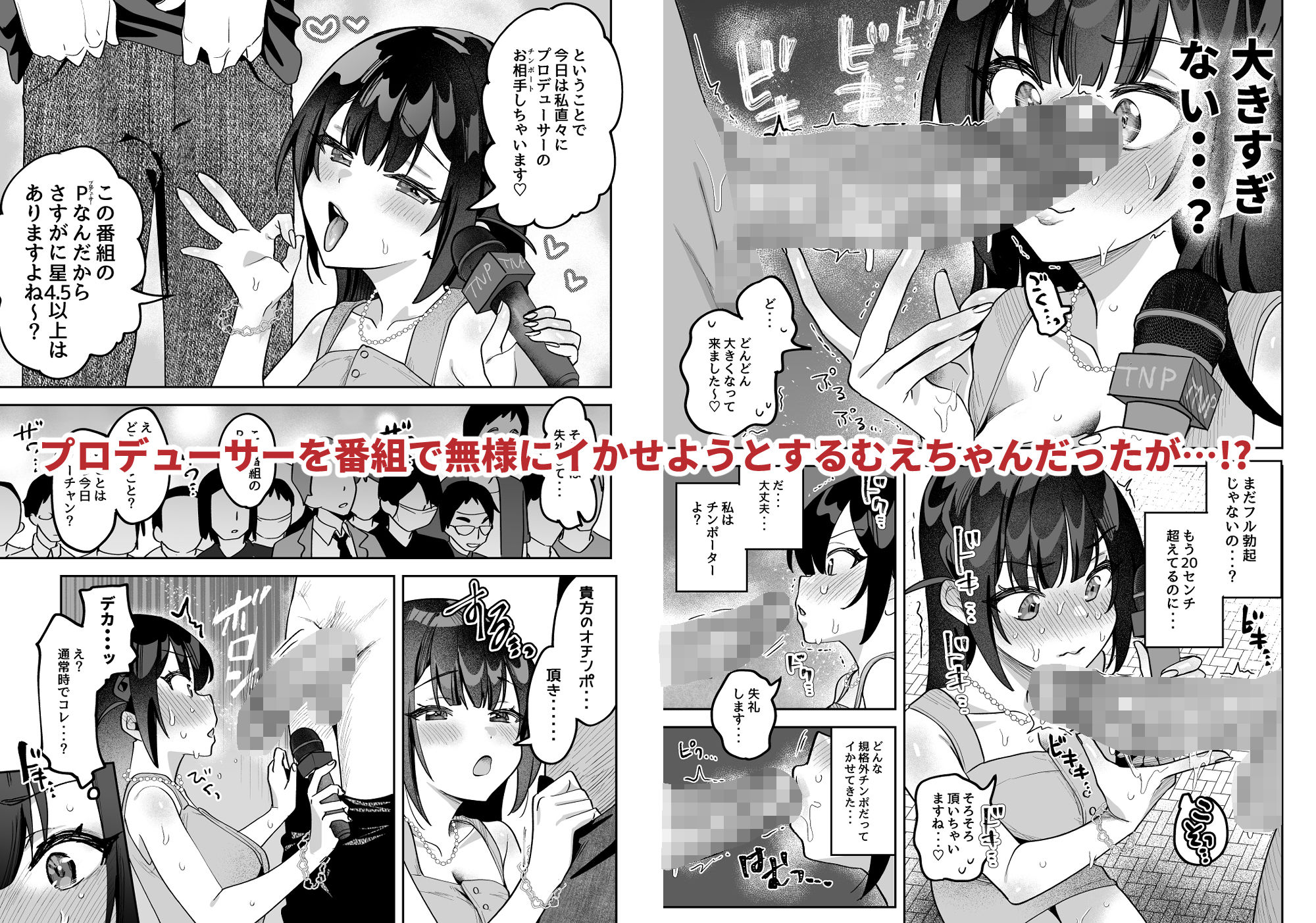 おちんぽグルメリポーターむえちゃん - サンプル画像 5