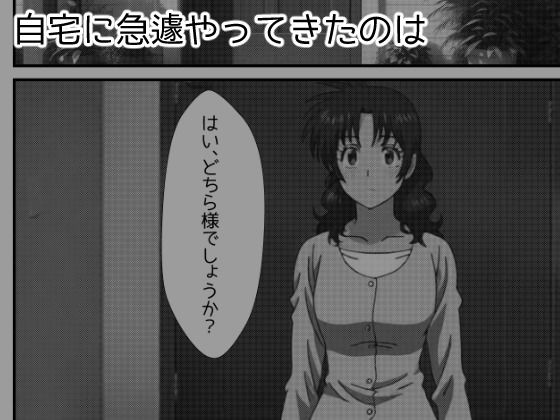 【MAJ●R】息子の退学処分をカラダで解決する茂野●子 - サンプル画像 1