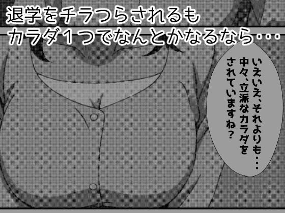 【MAJ●R】息子の退学処分をカラダで解決する茂野●子 - サンプル画像 3