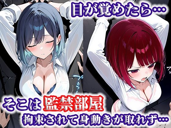犠牲の檻〜推し〇子 黒川あ〇ね＆有〇かな編〜 - サンプル画像 1
