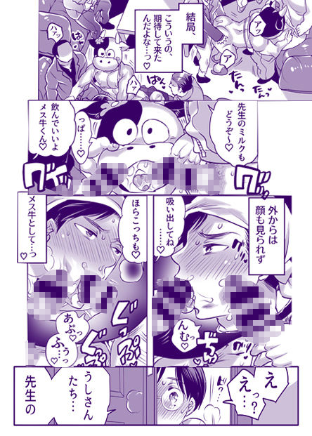 処理穴モー太君衆人環視お遊戯会 - サンプル画像 3