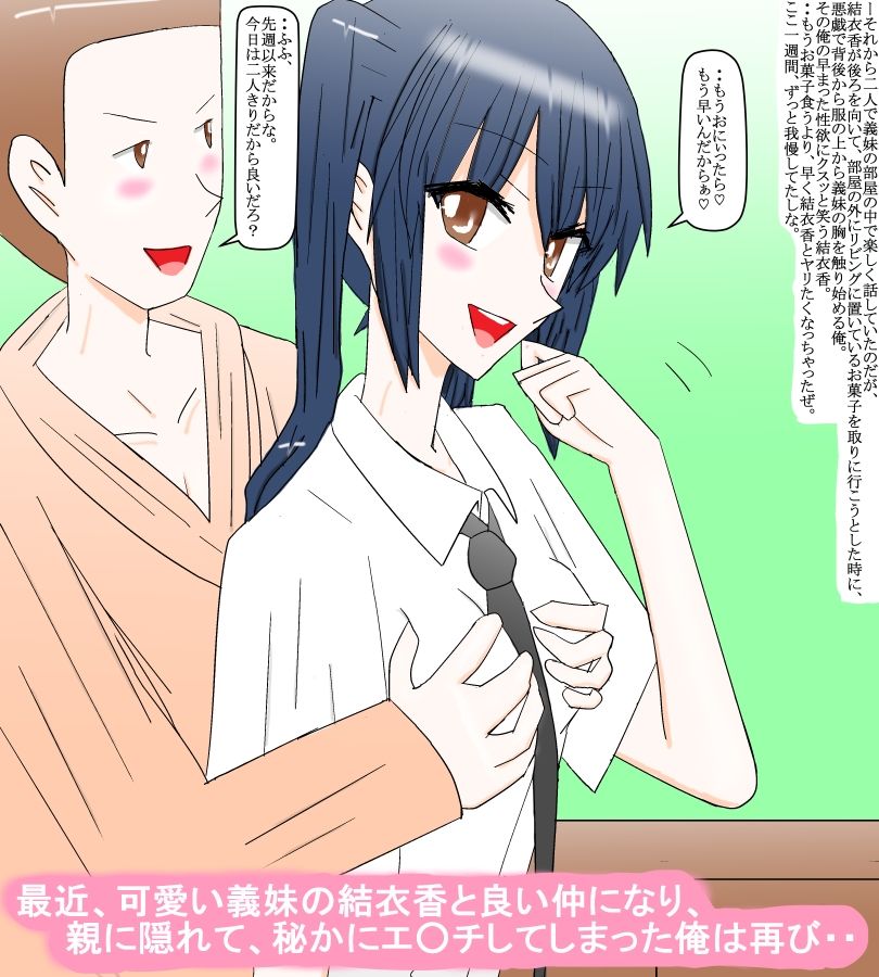 学園生の義妹と、俺との誰も知らない秘密の関係 - サンプル画像 1