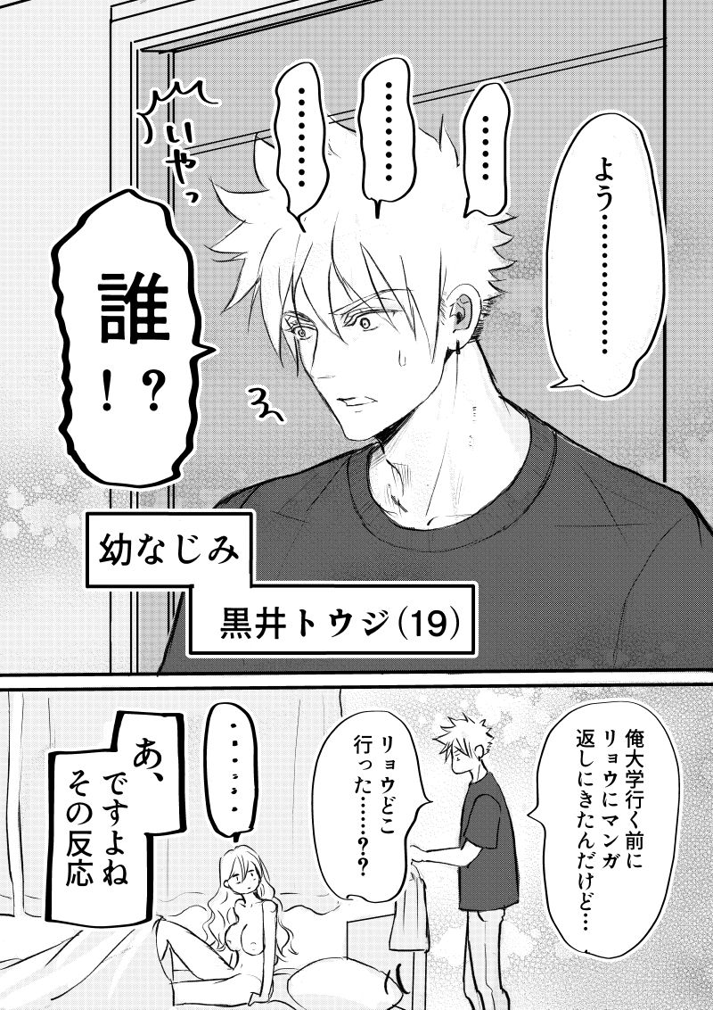 女体化した俺は幼馴染のいい餌食 - サンプル画像 3