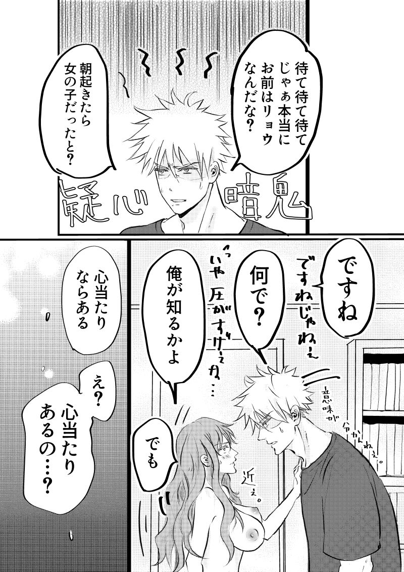 女体化した俺は幼馴染のいい餌食 - サンプル画像 4