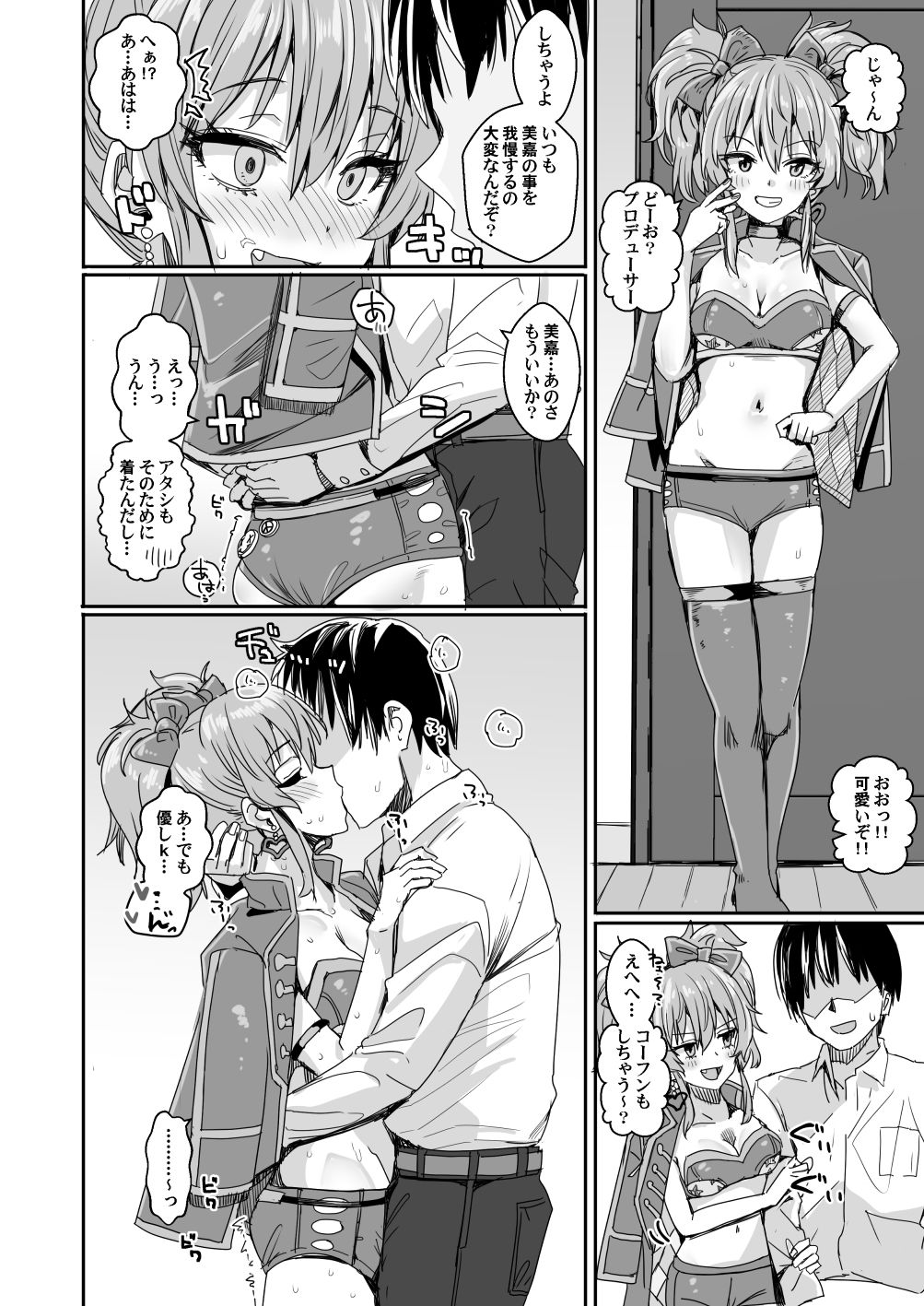 ああもう！エッチな衣装が多すぎる！ - サンプル画像 5