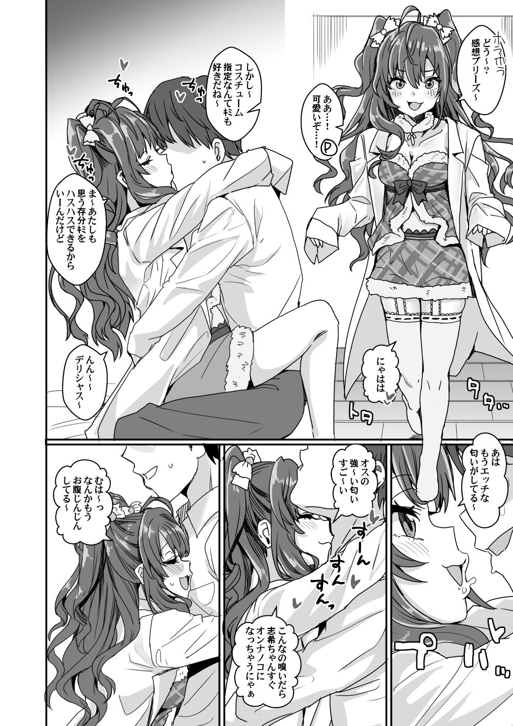 ああもう！エッチな衣装が多すぎる！ - サンプル画像 7