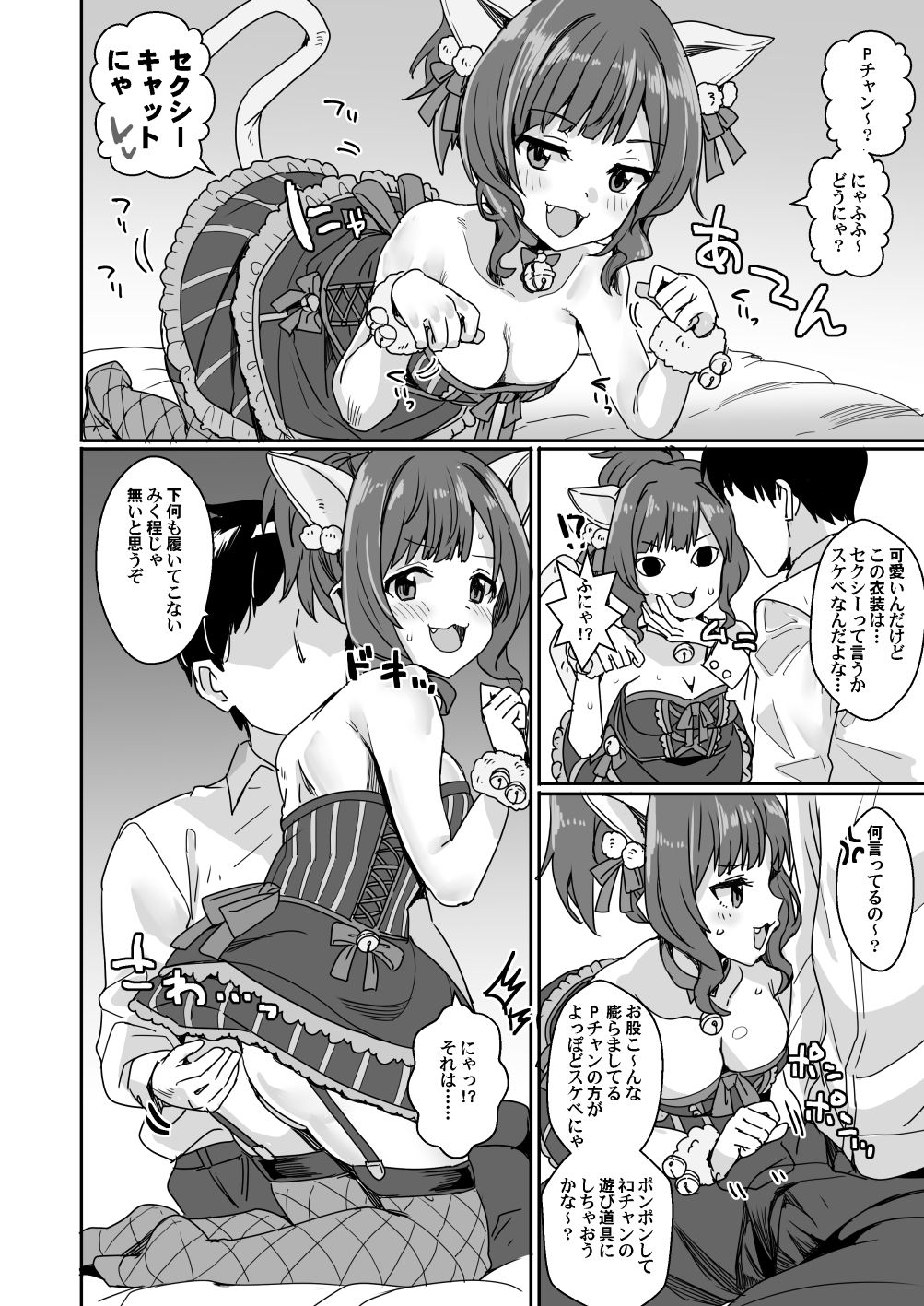 ああもう！エッチな衣装が多すぎる！ - サンプル画像 9