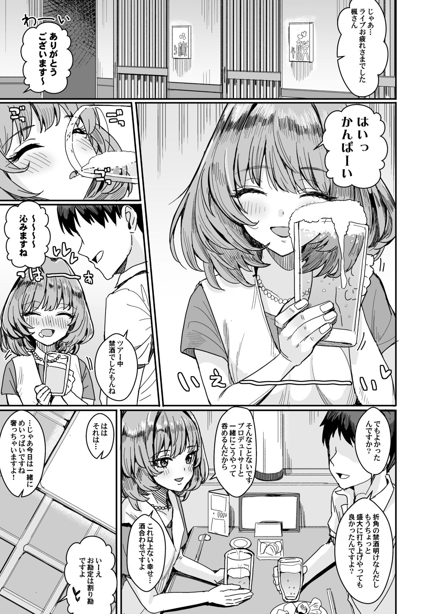 宵のいき酔い - サンプル画像 1