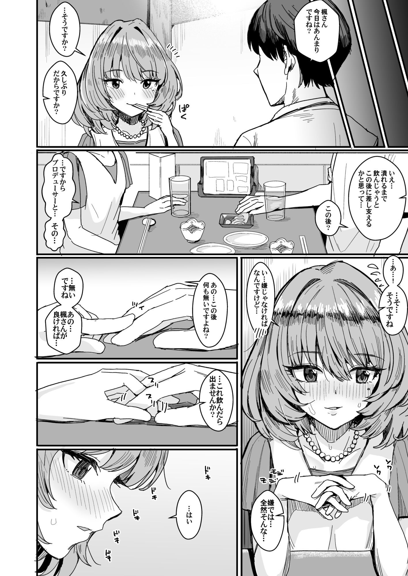 宵のいき酔い - サンプル画像 2
