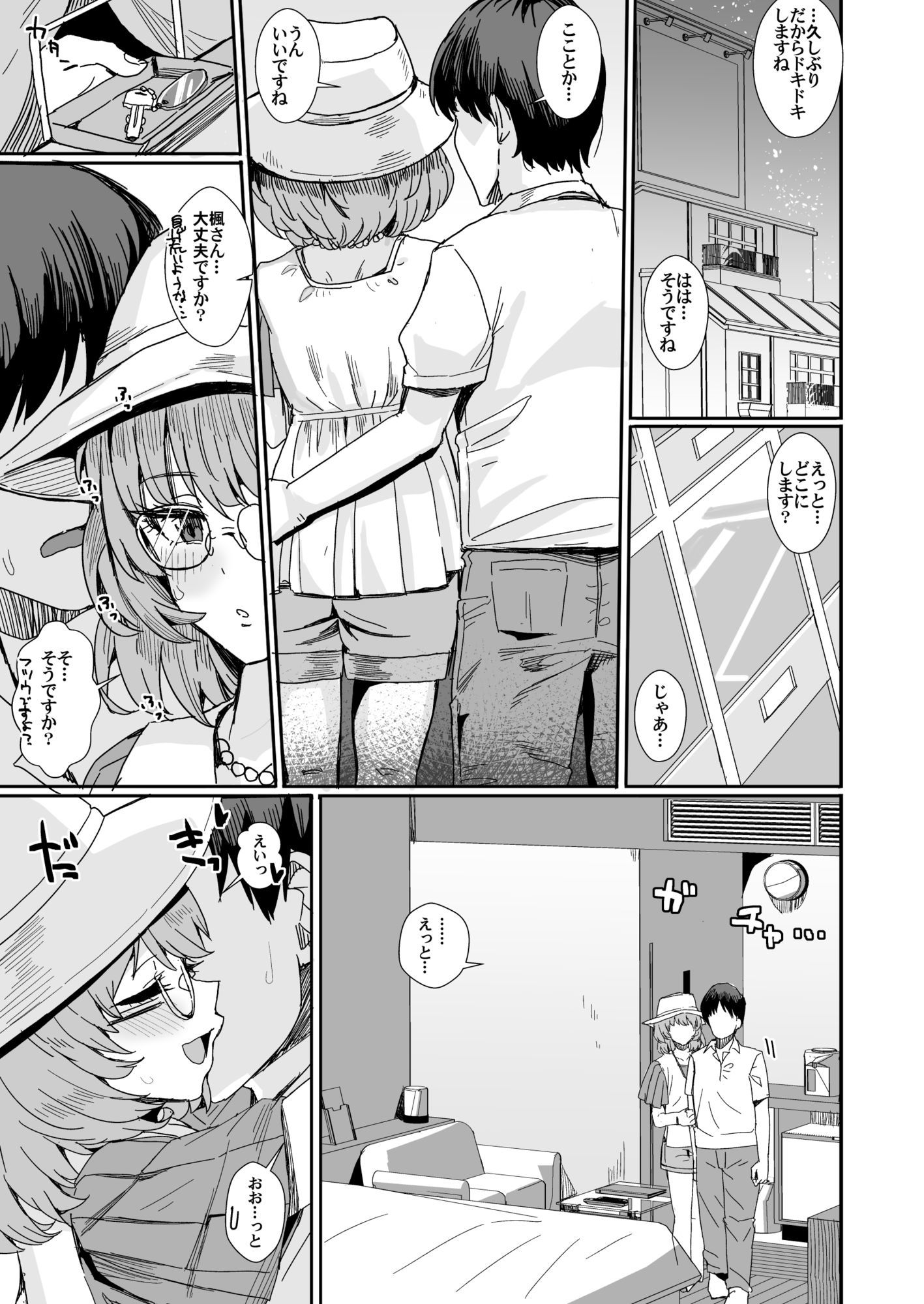 宵のいき酔い - サンプル画像 3