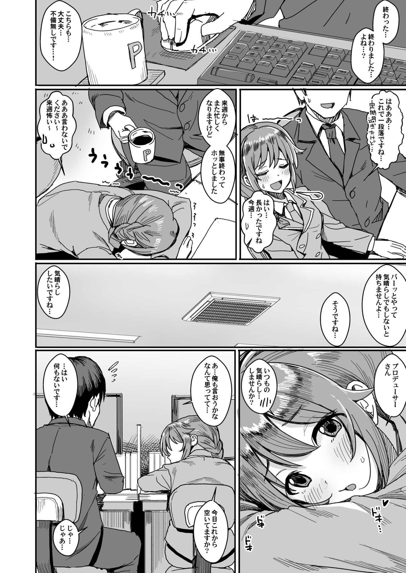 宵のいき酔い - サンプル画像 4