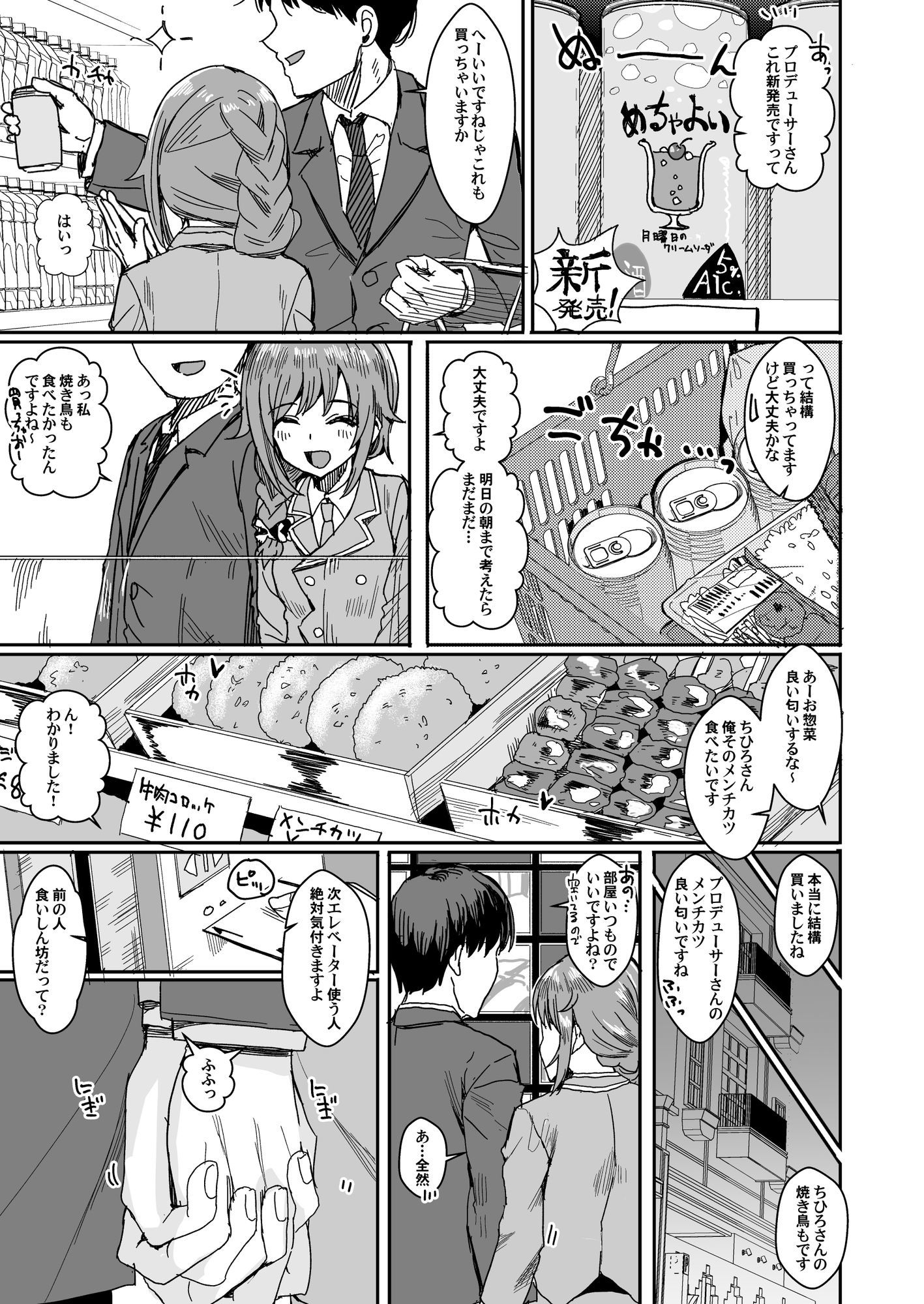宵のいき酔い - サンプル画像 5
