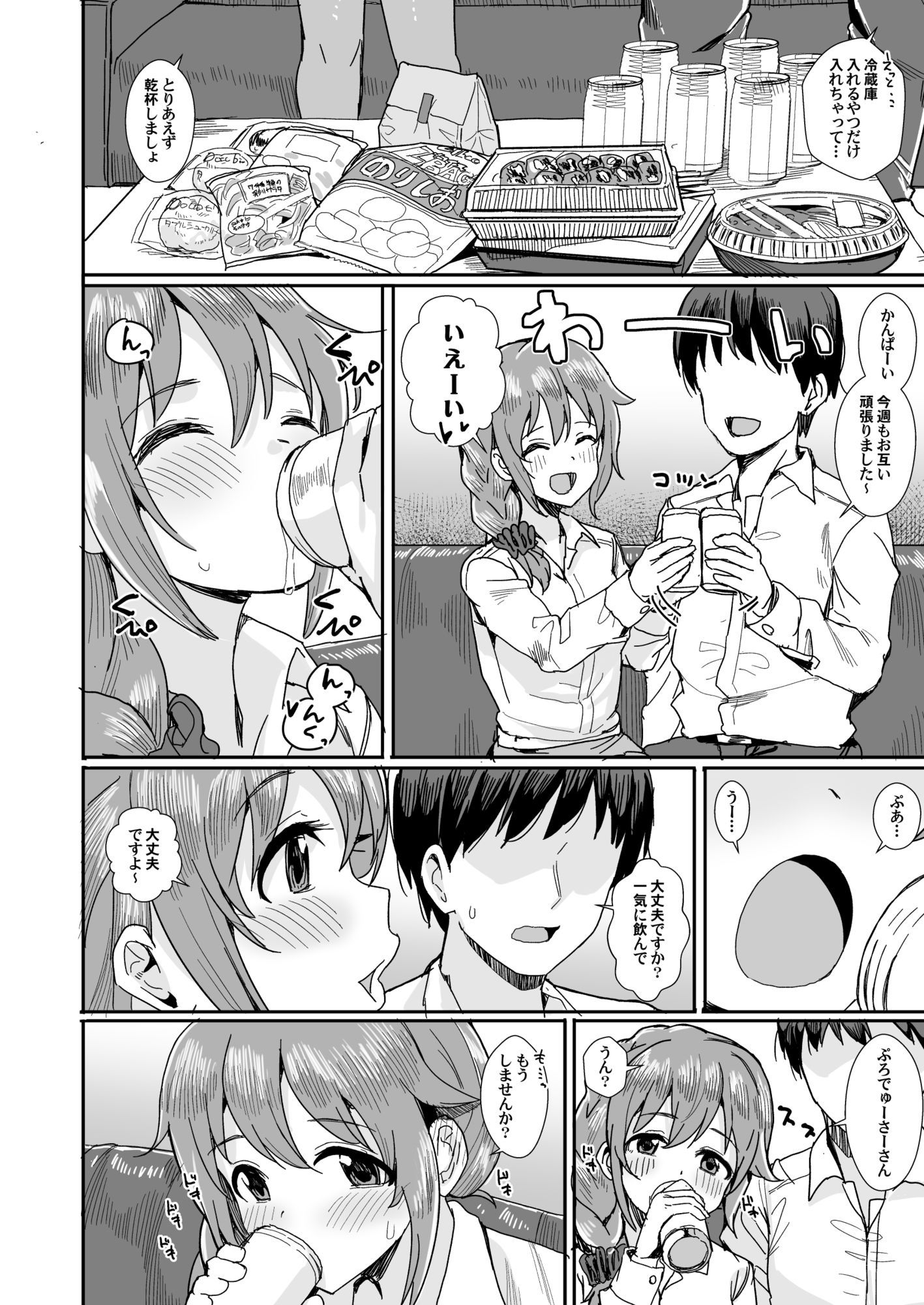 宵のいき酔い - サンプル画像 6