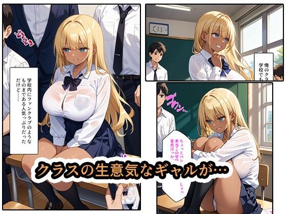 なまいき爆乳黒ギャルを教室で回して乱交プレイ！彼氏持ちを寝取るオタクチ●ポたち - サンプル画像 1