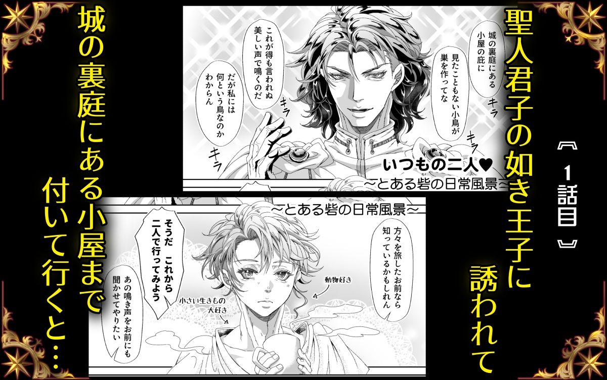 クズ王子と竿付き愛妃の淫蕩なる日々 - サンプル画像 1