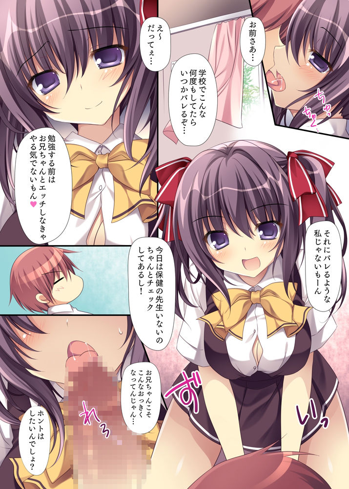 お兄ちゃんのことがだいしゅきな妹と中出しエッチしまくりっっ - サンプル画像 3