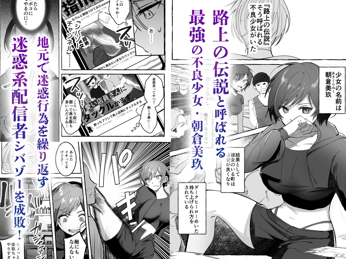 闘劇エクスタシー 〜最強不良少女は迷惑系配信者に敗北して肉体支配〜 - サンプル画像 1