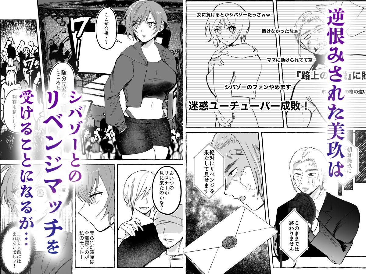 闘劇エクスタシー 〜最強不良少女は迷惑系配信者に敗北して肉体支配〜 - サンプル画像 2