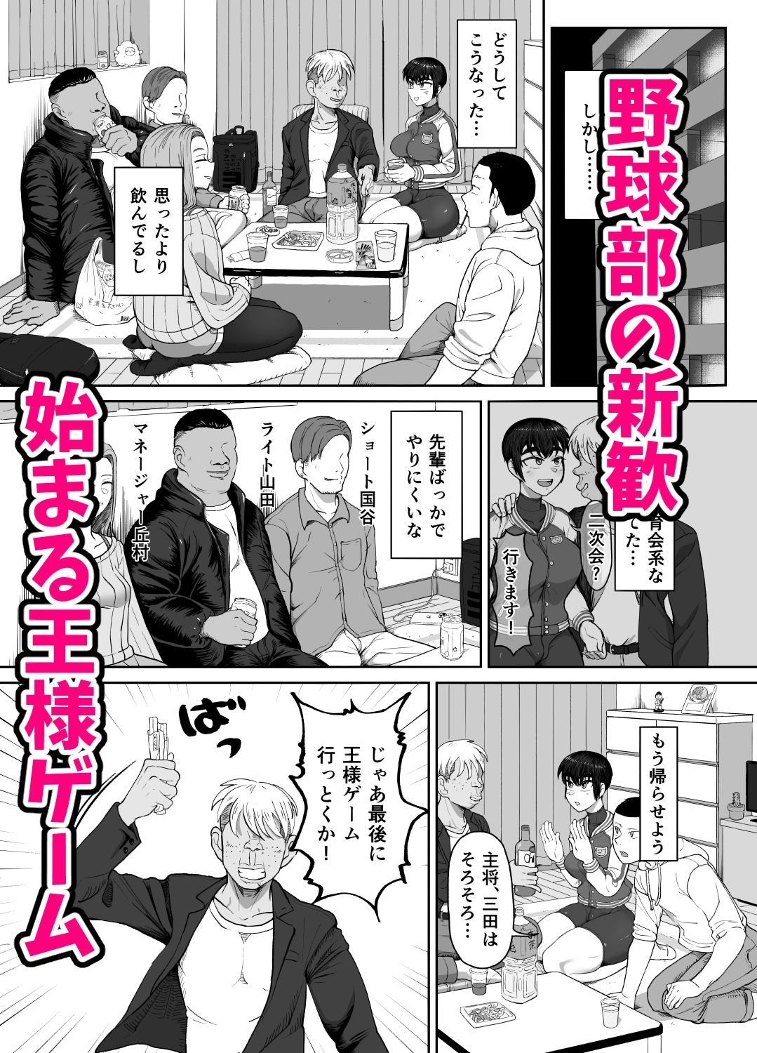 野球部後輩×NTR 1.王様ゲーム編 - サンプル画像 4