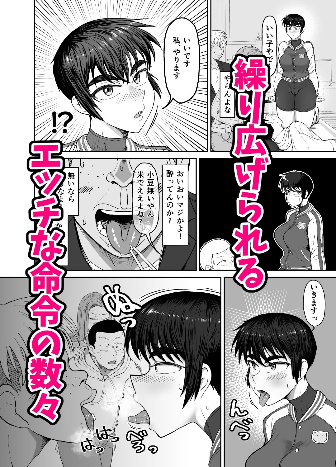 野球部後輩×NTR 1.王様ゲーム編 - サンプル画像 5