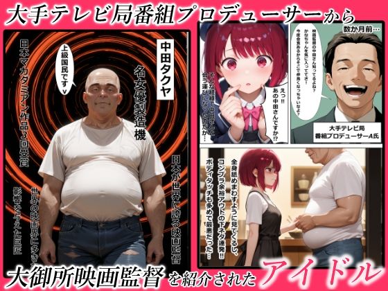 上納されたアイドル - サンプル画像 1