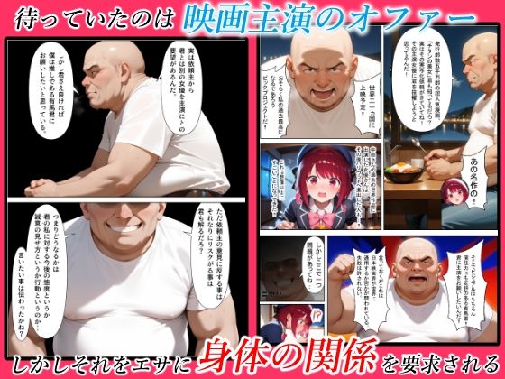 上納されたアイドル - サンプル画像 3