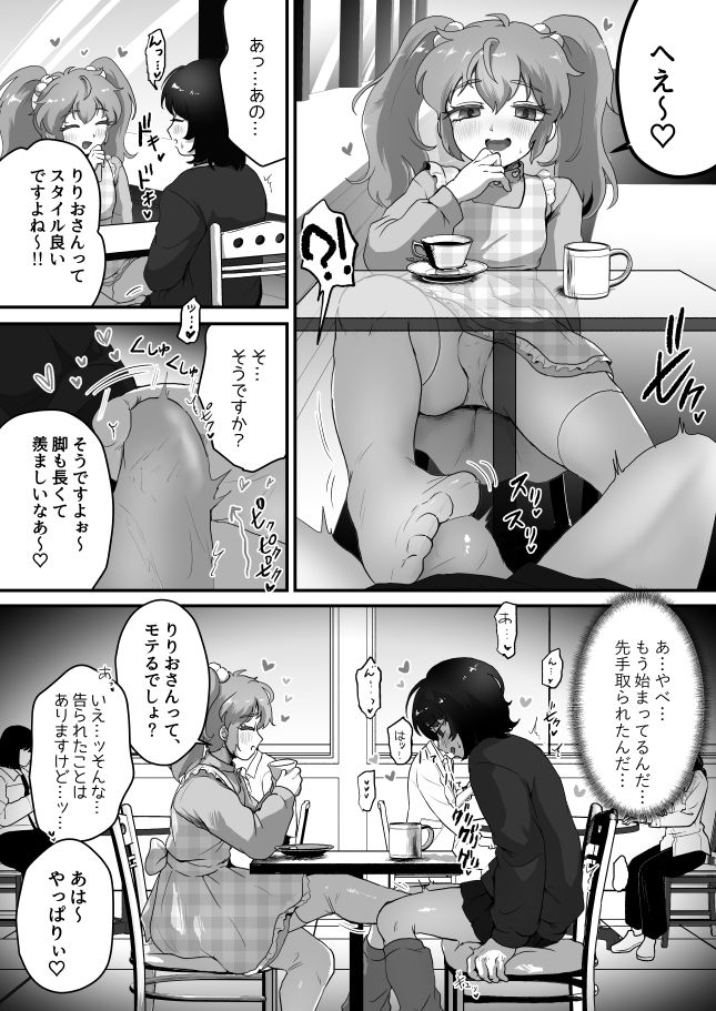 貞操帯のカギ、交換しようよ。 - サンプル画像 1