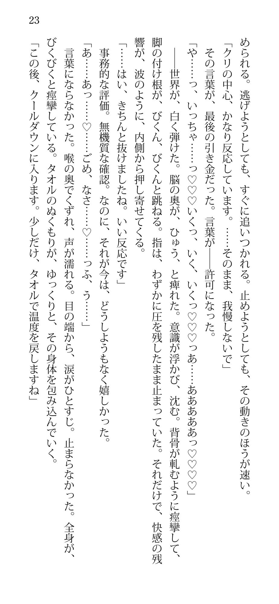 女専サロン《C》:施術名、クリトリス集中ケア - サンプル画像 4