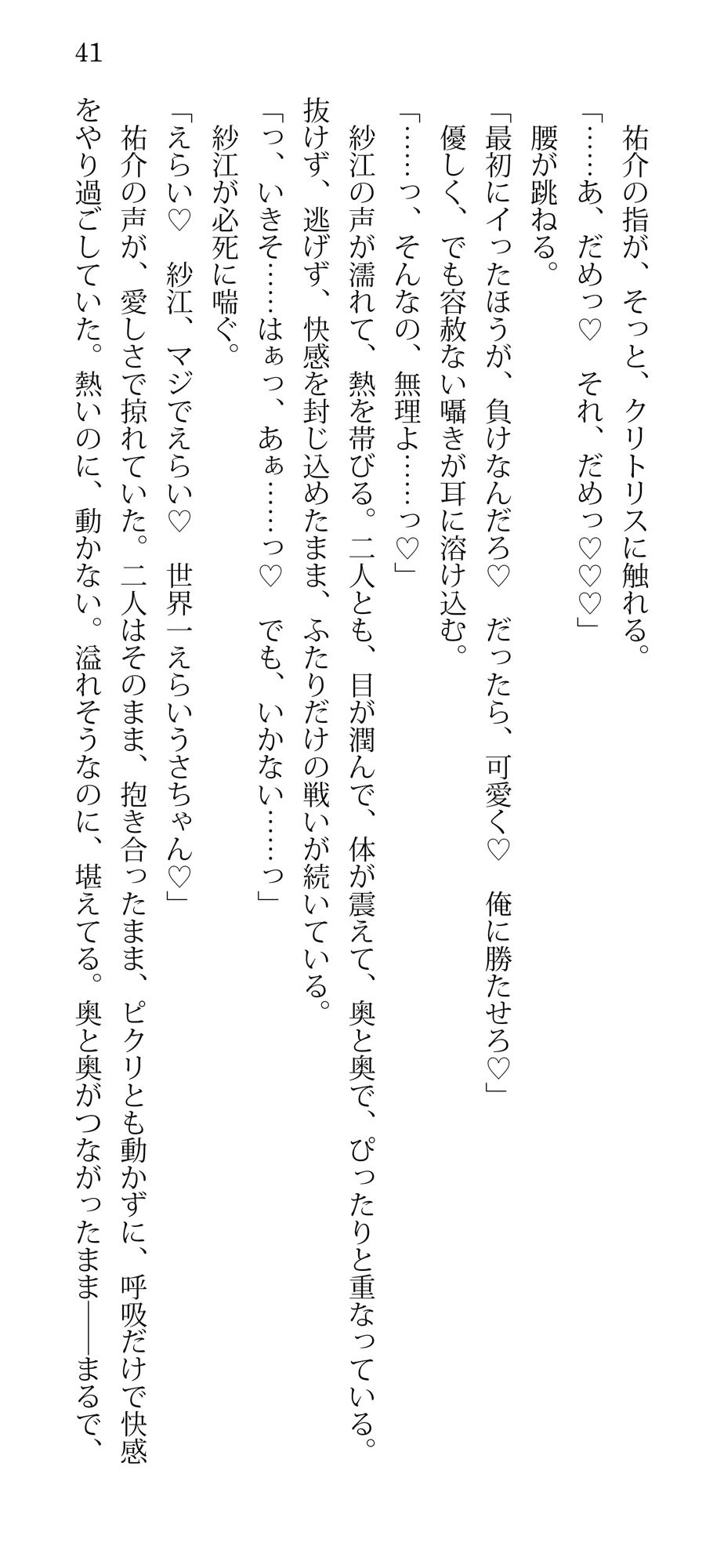 ただいま、うさちゃん（はーと）ハード甘エロ×寸止め×ラブコメ変態愛（はーと） - サンプル画像 1