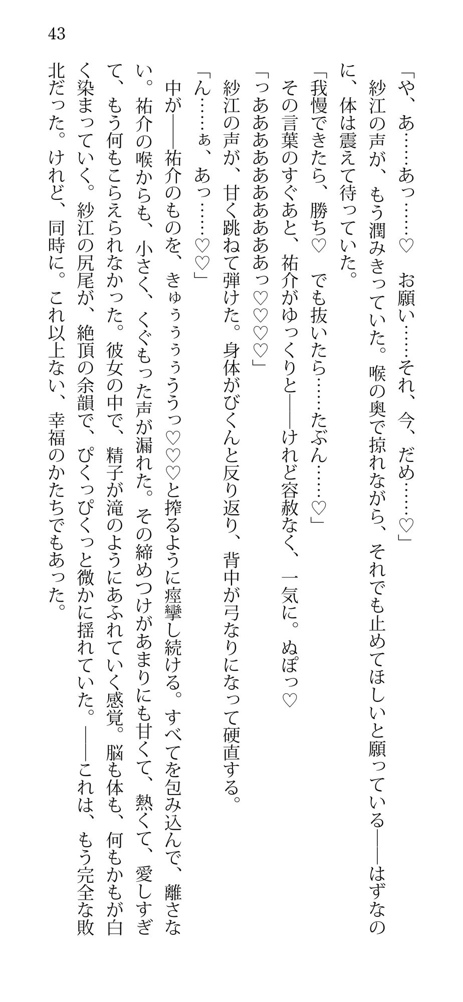 ただいま、うさちゃん（はーと）ハード甘エロ×寸止め×ラブコメ変態愛（はーと） - サンプル画像 3