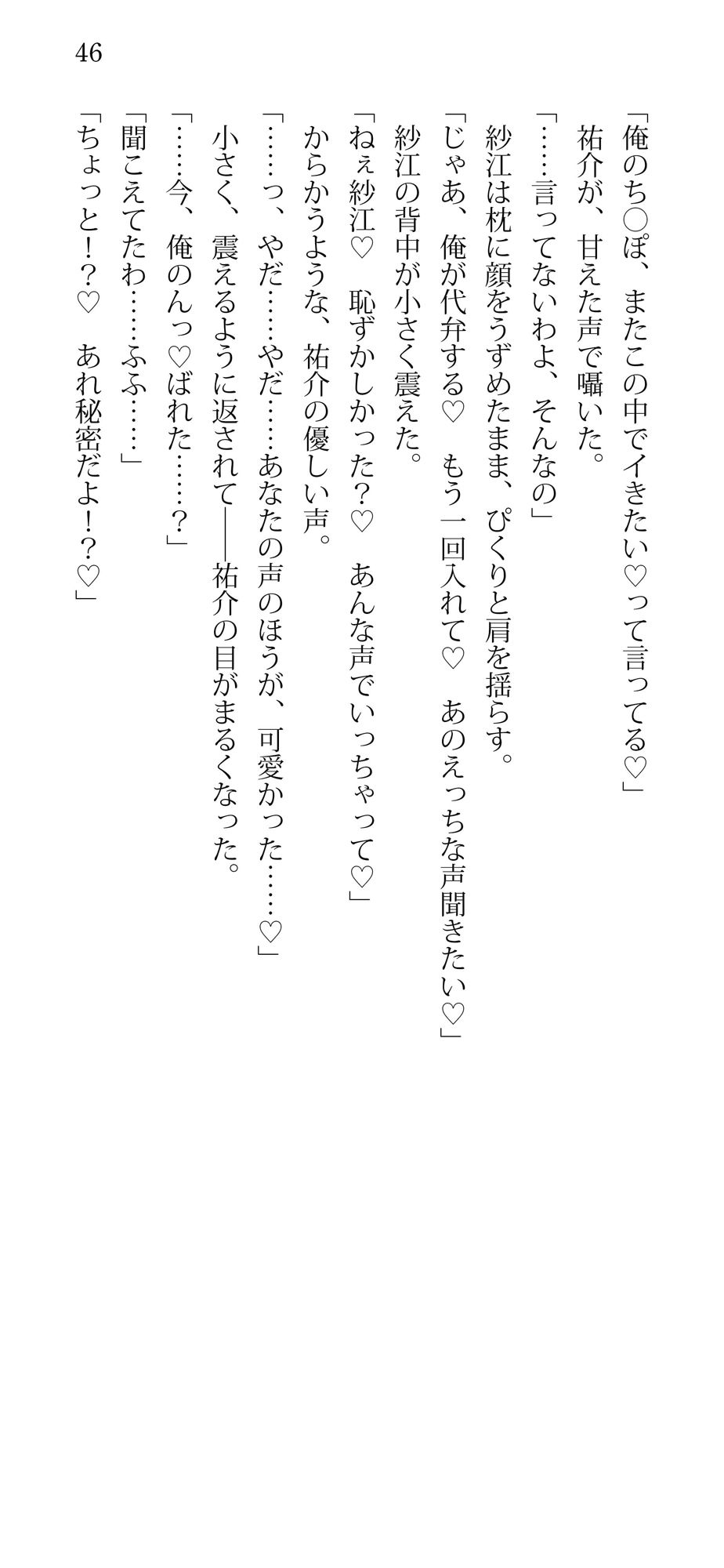 ただいま、うさちゃん（はーと）ハード甘エロ×寸止め×ラブコメ変態愛（はーと） - サンプル画像 6