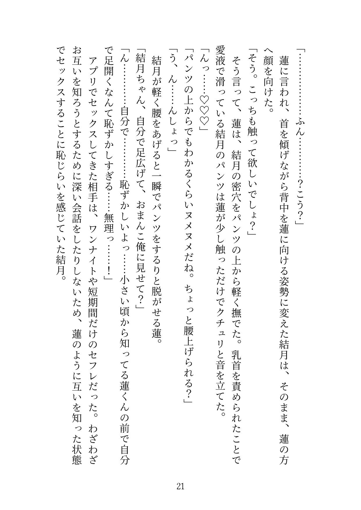 真面目でいい子と言われ続け、素の自分を出せないストレスを発散するために性癖マッチングアプリで解消していましたが、マッチングした相手が近所のイケメンお兄様だった - サンプル画像 2