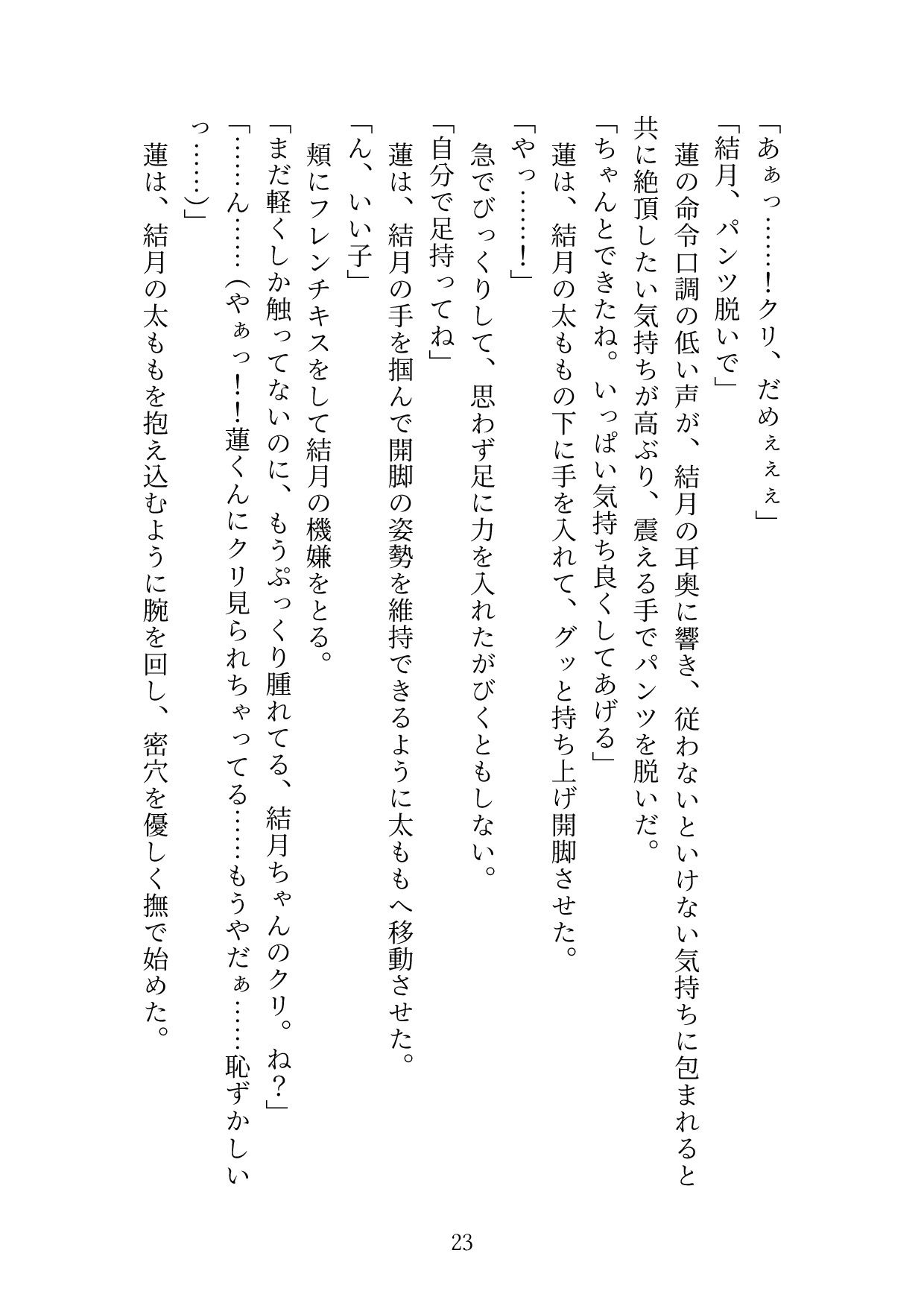 真面目でいい子と言われ続け、素の自分を出せないストレスを発散するために性癖マッチングアプリで解消していましたが、マッチングした相手が近所のイケメンお兄様だった - サンプル画像 4
